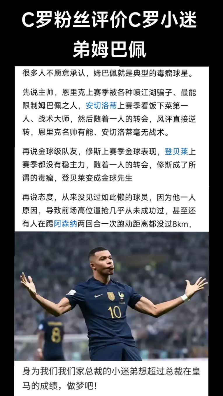 姆巴佩焦点对战，C罗与60激战塞尔维亚队分钟，晋级下一阶段胜负难料！的简单介绍