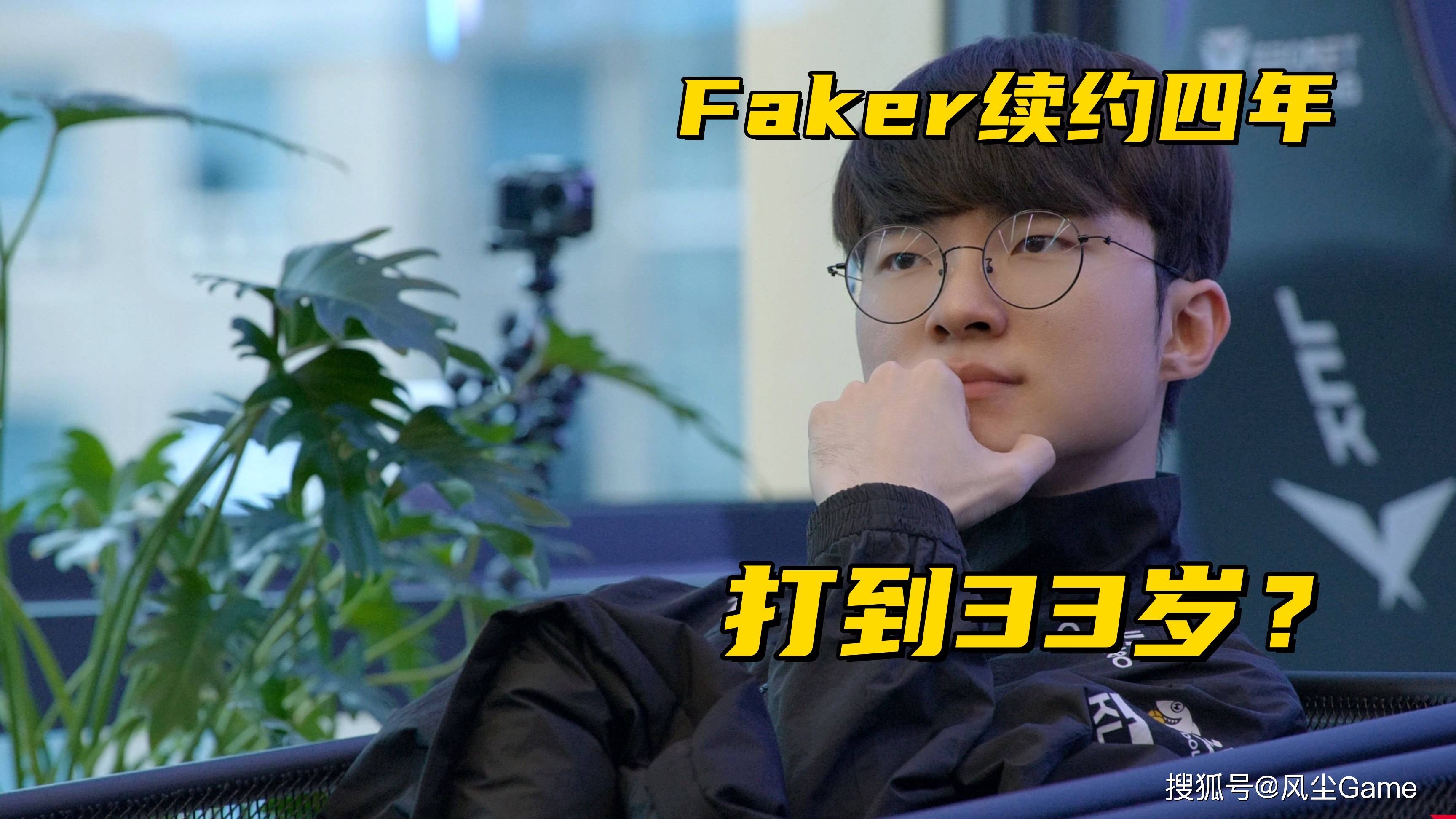 Faker官方宣布锐不可当新规，利物浦引发争议！